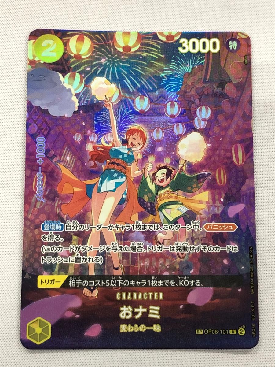おナミ(パラレル) SP [500年後の未来] OP06-101 傷有り ワンピースカードゲーム おナミ(パラレル) SP [500年後の未来] OP06-101 傷有り