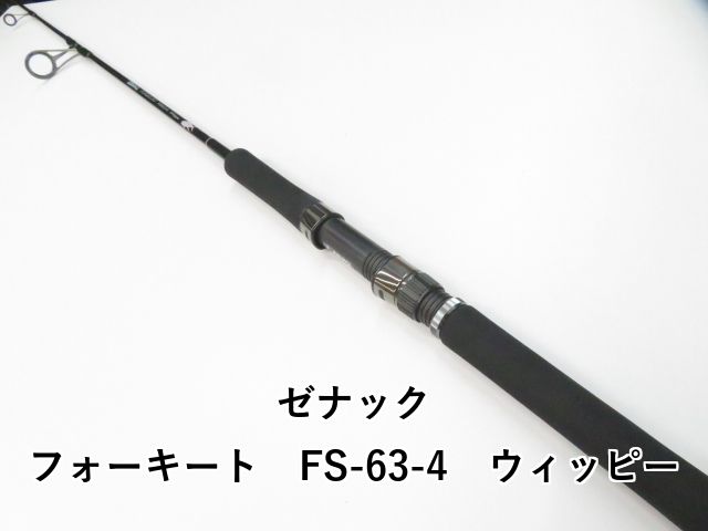 ゼナック フォーキート FS-63-4 ウィッピー 01-8110250012