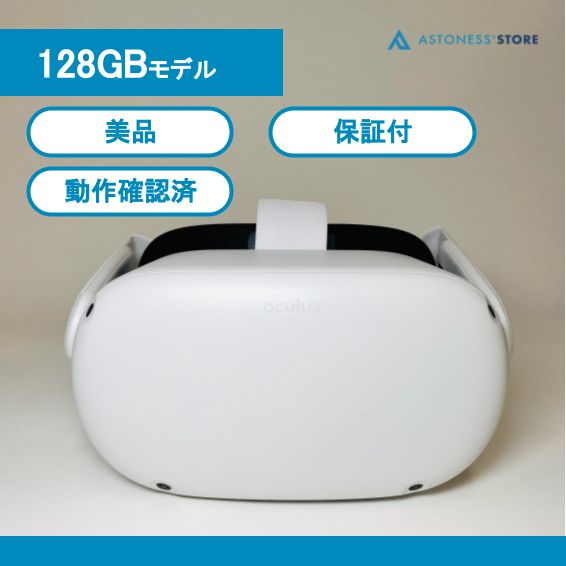 新品同様】Meta Quest 2 128GB [ Quest2 / Oculus Quest 2 / メタ