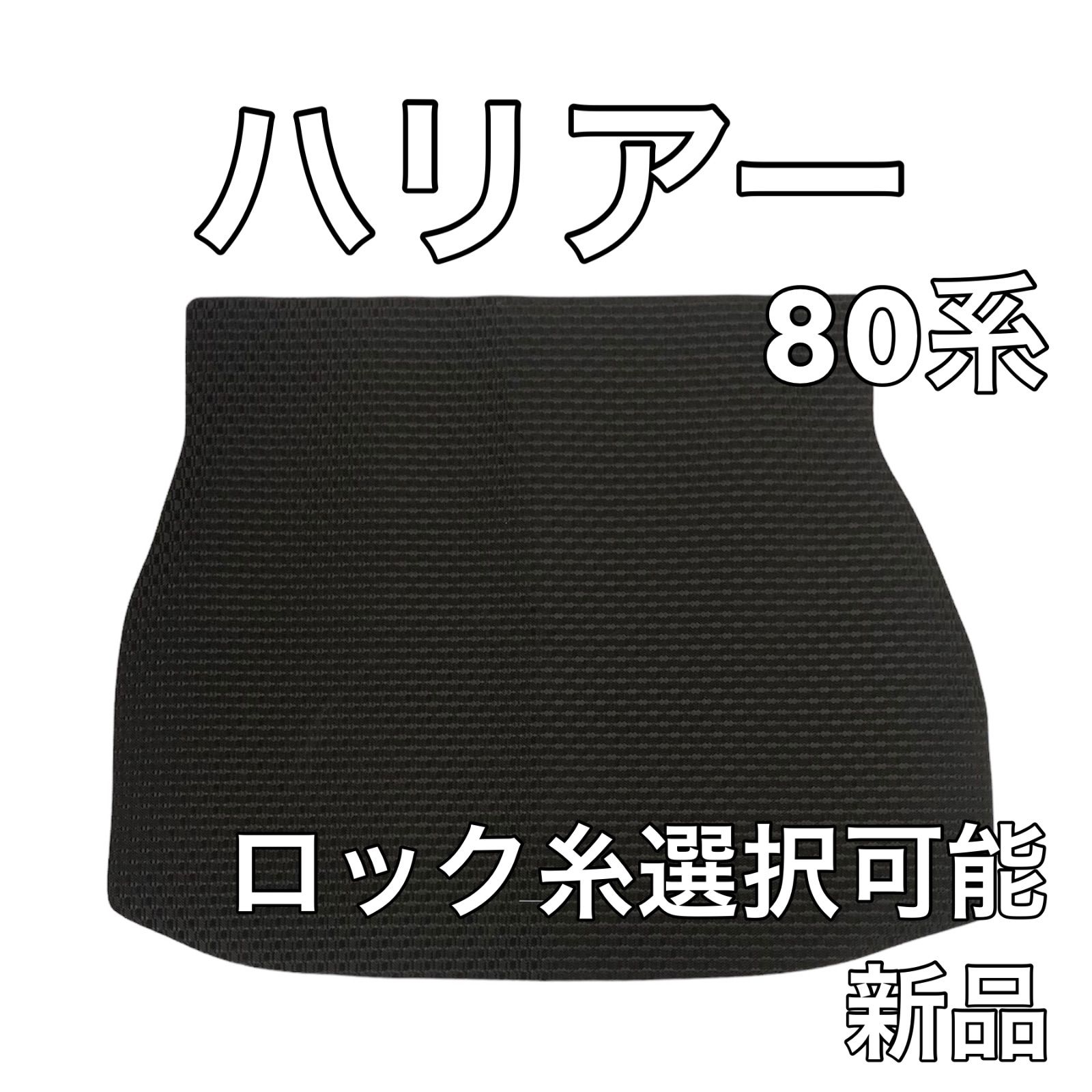 トヨタ ハリアー 80系 フロアマット ラゲッジマット ラバー 新品 国産