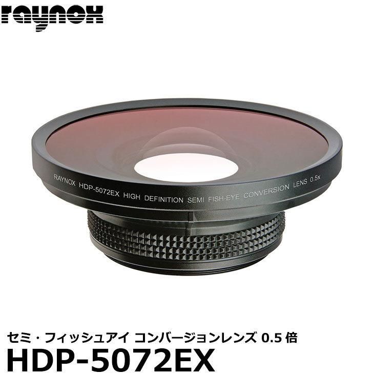 レイノックス raynox HDP-5072EX ワイドコンバージョンレンズ 0.5倍