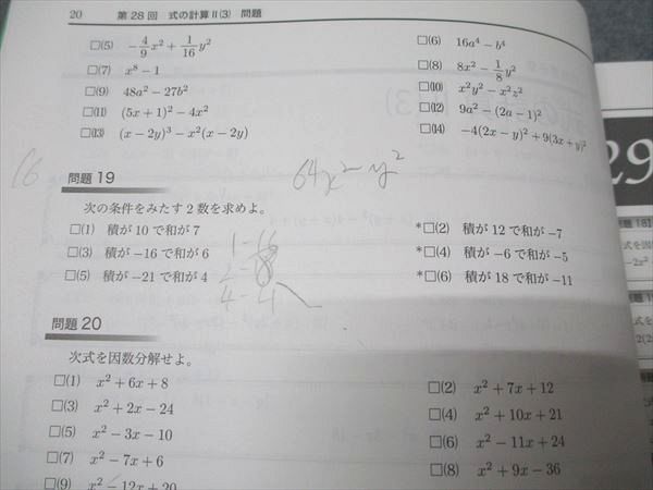 2024最新 鉄緑会 中１ 数学 後期　第2部　テキスト、問題集のセット 鉄緑会 中2 数学基礎講座I 問題集 第2部 テキスト 2018 後期