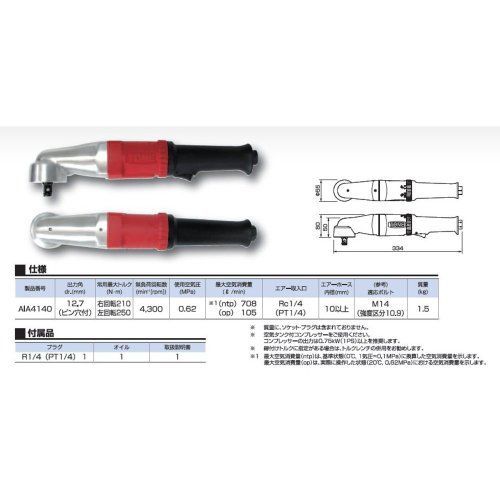 AIA4140:差込角:12.7mm12＂, 250Nm トネTONE エア-インパクトレンチ