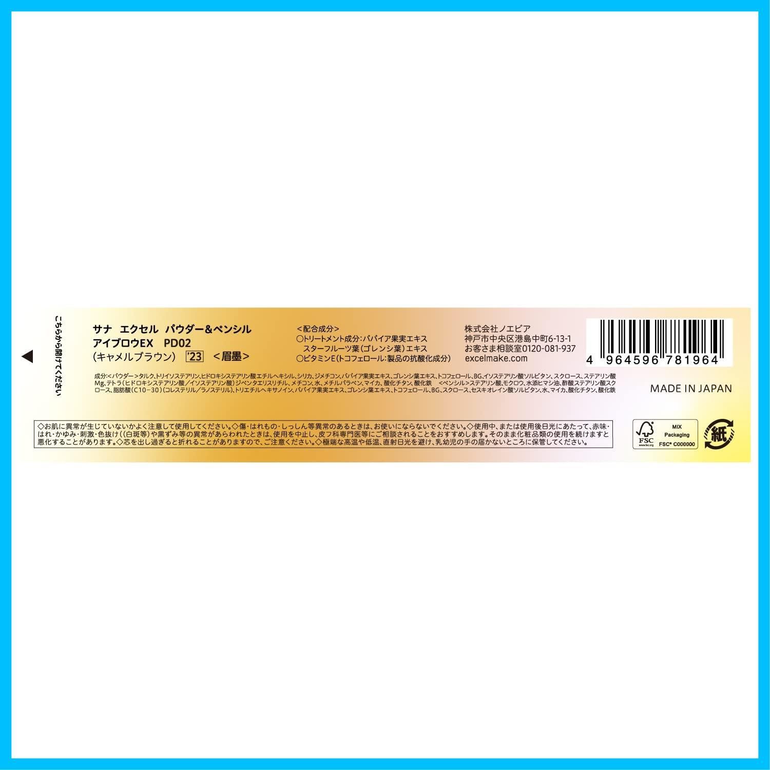 数量 アイブロウブラシ パウダーアイブロウ アイブロウペンシル デザイン ’23 キャメルブラウン PD 02 アイブロウEX パウダー&ペンシル excel エクセル