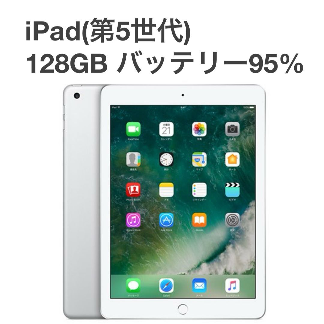 iPad 第5世代 128GB au SIMフリー バッテリー95% シルバー 9.7インチ MP272J|A Wi-Fi-cellar タブレット本体 送料無料 B70