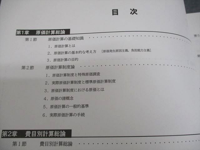 CPA会計学院 公認会計士講座 管理会計論 テキスト/短答対策問題集 等 2025/2026年合格目標 状態良い 計11冊 ★ 087L4D CPA会計学院 公認会計士講座 管理会計論 テキスト/短答対策問題