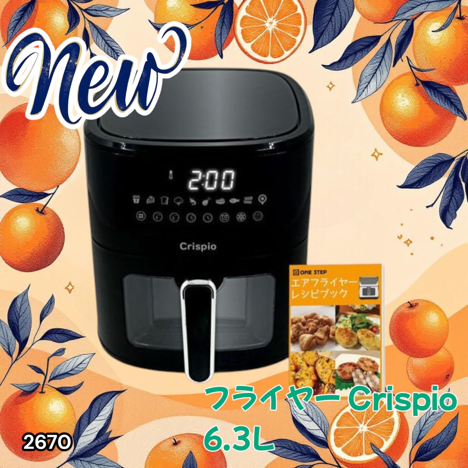 2670 ノンフライヤー 電気 6.3L 大容量 ※一部地域離島別途配送料