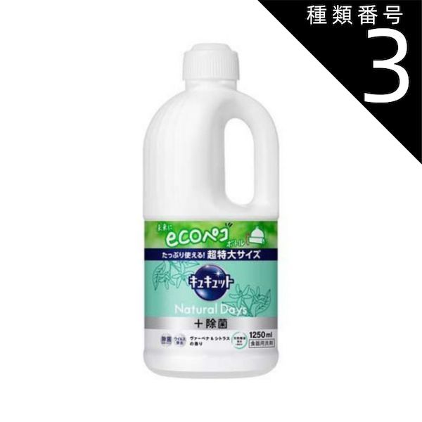 種類3 8個 まとめ買い 花王 キュキュット Natural Days 除菌 ヴァ<!-利用不可文字-!>ベナ-シトラスの香り 詰め替え 1250ml