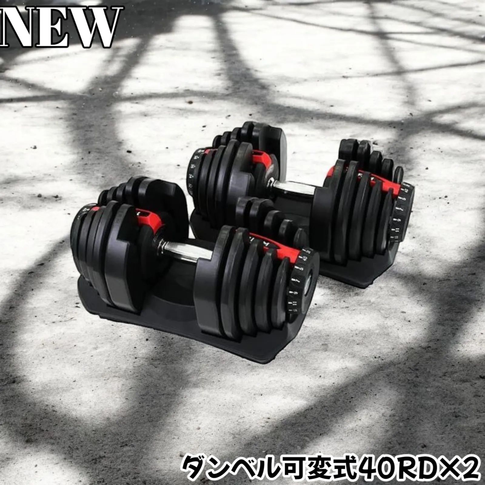 ダンベル 可変式 40kg 2個セット 多機能 レッド 2597 2597 ダンベル 可変式 40kg レッド 2個セット 多機能