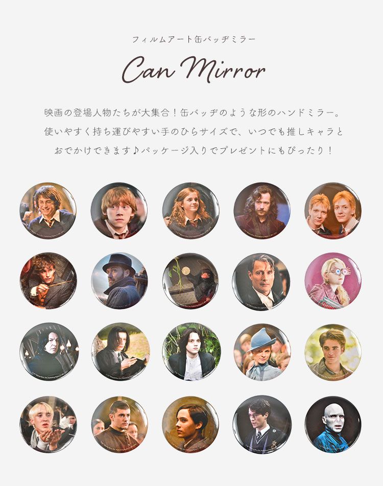 フィルムアート 缶バッジミラー ファンタスティックビースト