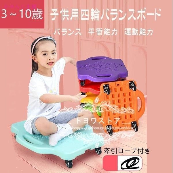 子供用四輪バランスボード 親子 3歳 4歳 5歳 6歳 7歳 誕生日プレゼント 男の子 女の子 クリスマス ギフト