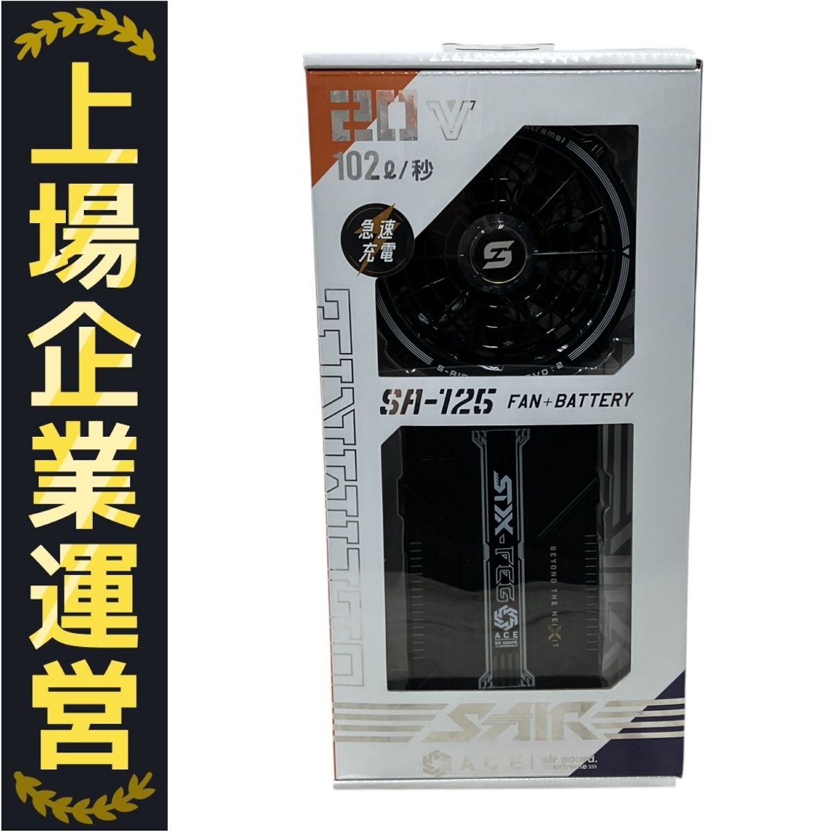 ファンバッテリー付フルセット　SA-125　新品未使用 楽天市場】【20Vファンバッテリーフルセット】 シンメン 空調