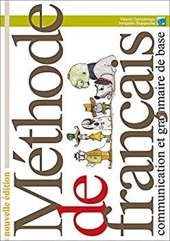 【中古】 フランス語の方法-コミュニケーションと文法の基礎-(改訂版)
