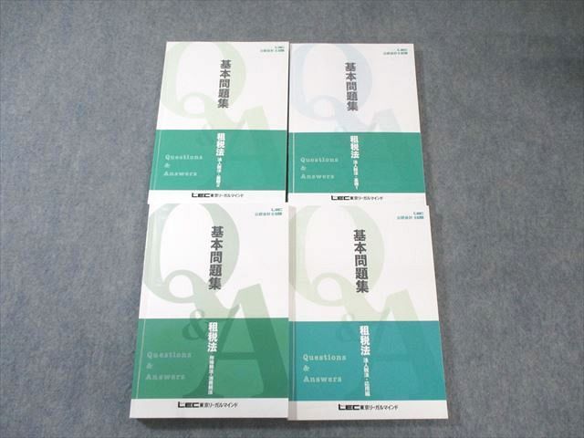 LEC 公認会計士試験 基本問題集 Q＆A 租税法 2024年合格目標 すべて書き込みなし 060M4D LEC 公認会計士試験 基本問題集 Q＆A 租税法 2024年合格目標