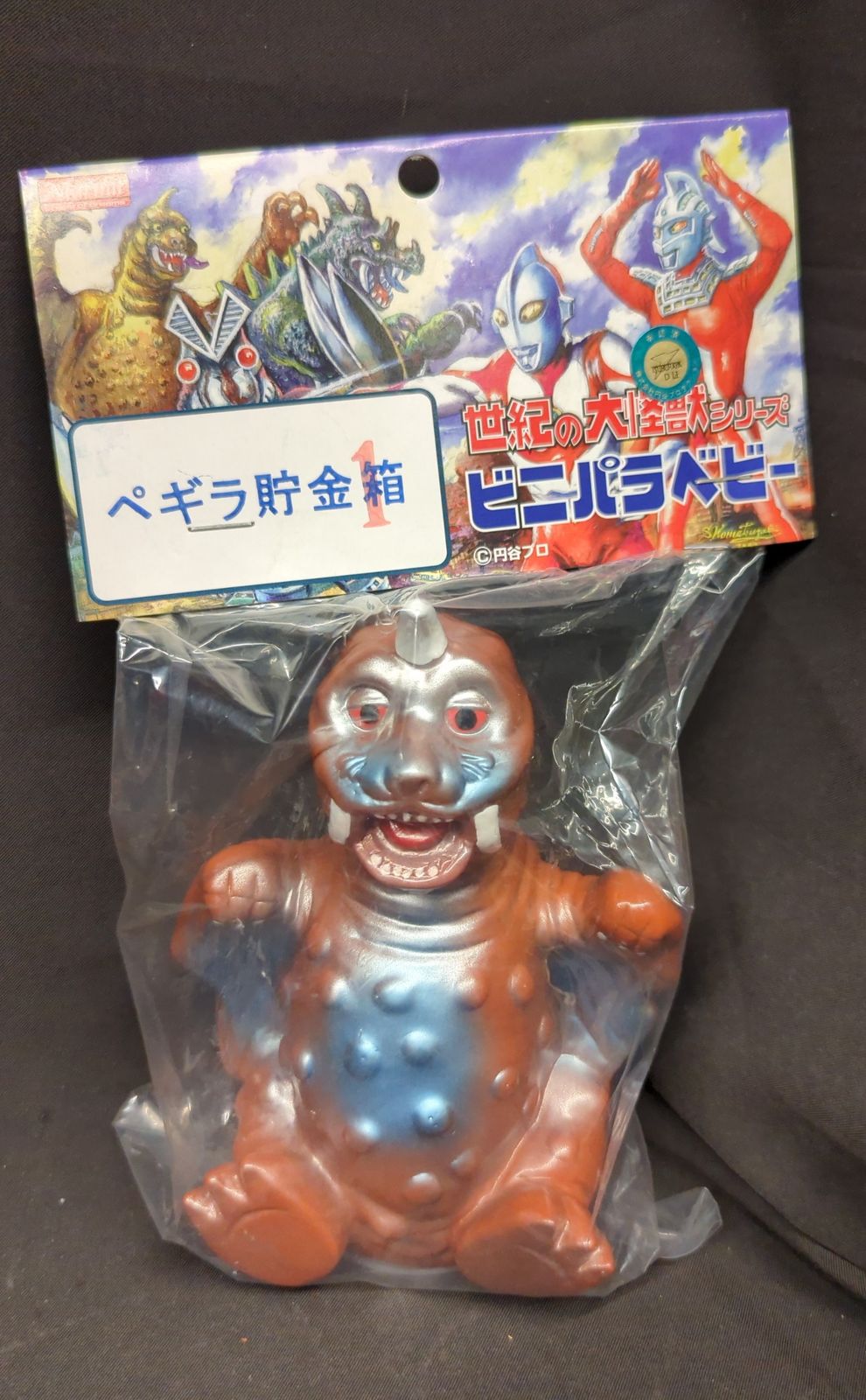 マーミット 世紀の大怪獣シリーズ/ビニパラベビー ペギラ貯金箱(茶成型/銀u0026青メタスプレー塗装) 1期
