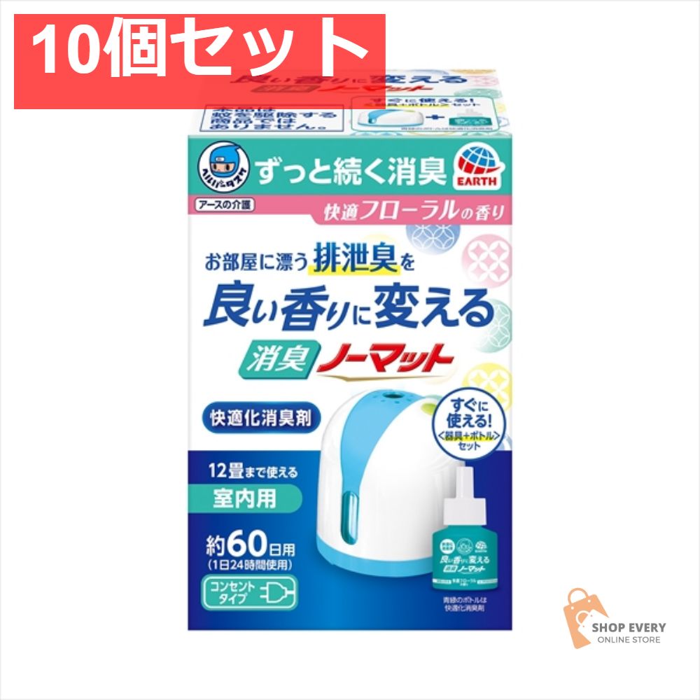 HT 消臭ノーマット 快適フローラルの香り 10個セット まとめ売り