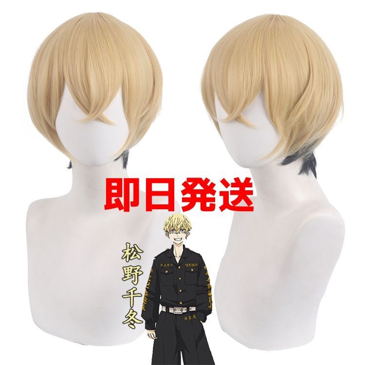 東京リベンジャーズ ウィッグ 松野千冬 コスプレ まつのちふゆ - メルカリ