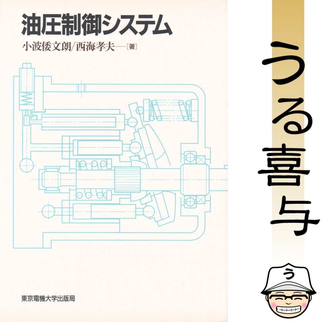 【希少品】油圧制御システム