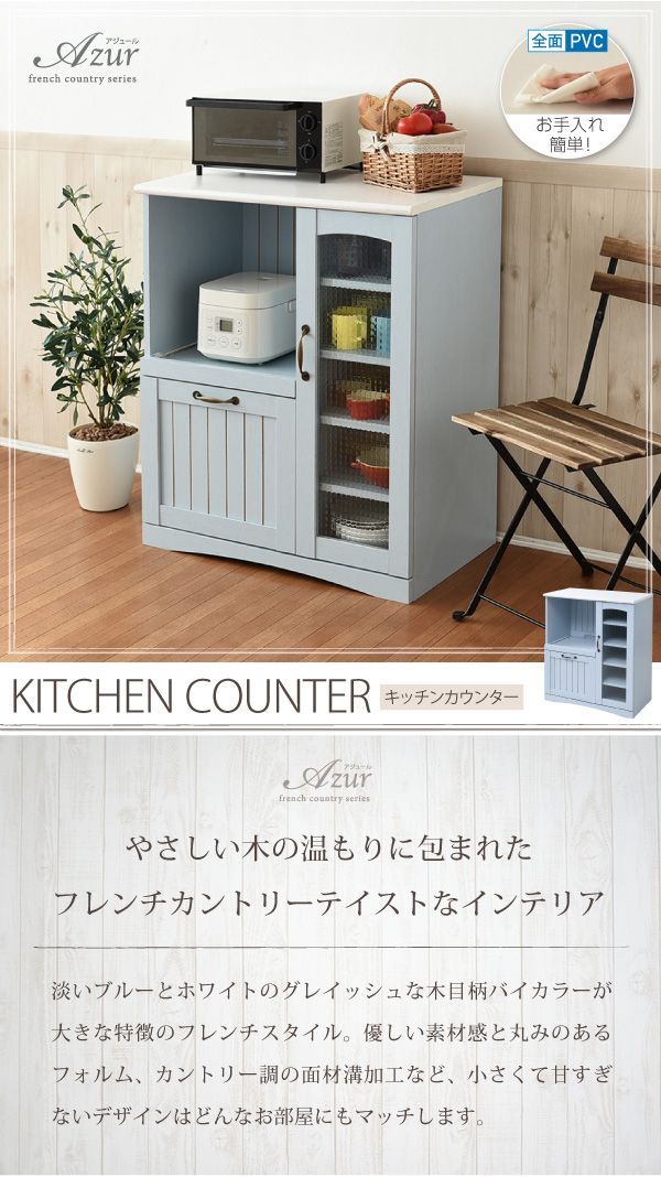 フレンチカントリー キッチンカウンター レンジ台 幅 75 高さ 90 スライド棚 付 コンセント 付 キッチン収納 収納 棚 ガラス扉 姫