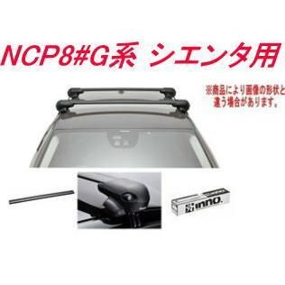 INNO キャリアセット エアロベース トヨタ NCP8#G系 シエンタ用 【XS201/K741/XB108×2】 - メルカリ