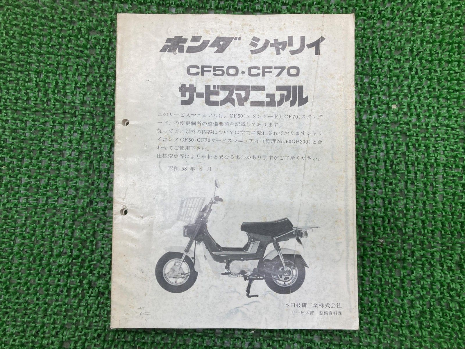 バイク シャリイ サービスマニュアル ホンダ 正規 バイク 整備書 CF50