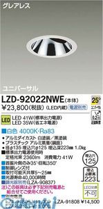 DDL-6102YW LEDダウンライト 1台 DAIKO(大光電機) 【通販モノタロウ】
