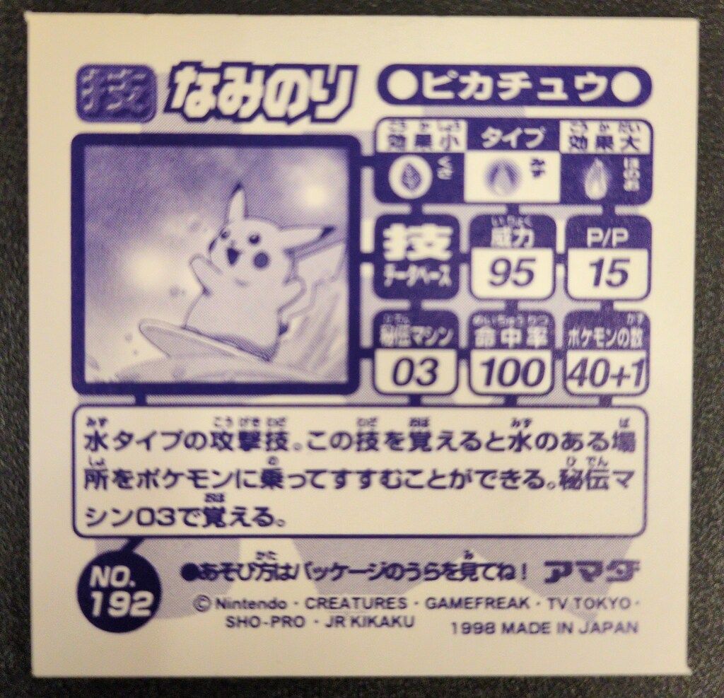 アマダ 最強シール烈伝 技 なみのり(ピカチュウ) 192 - メルカリ