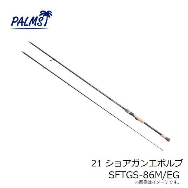 m*a様 パームス　21ショアガンエボルブ　86ML EG SFTGS-86ML パームス 21 ショアガンエボルブ SFTGS-86M/EG | 釣具 釣り