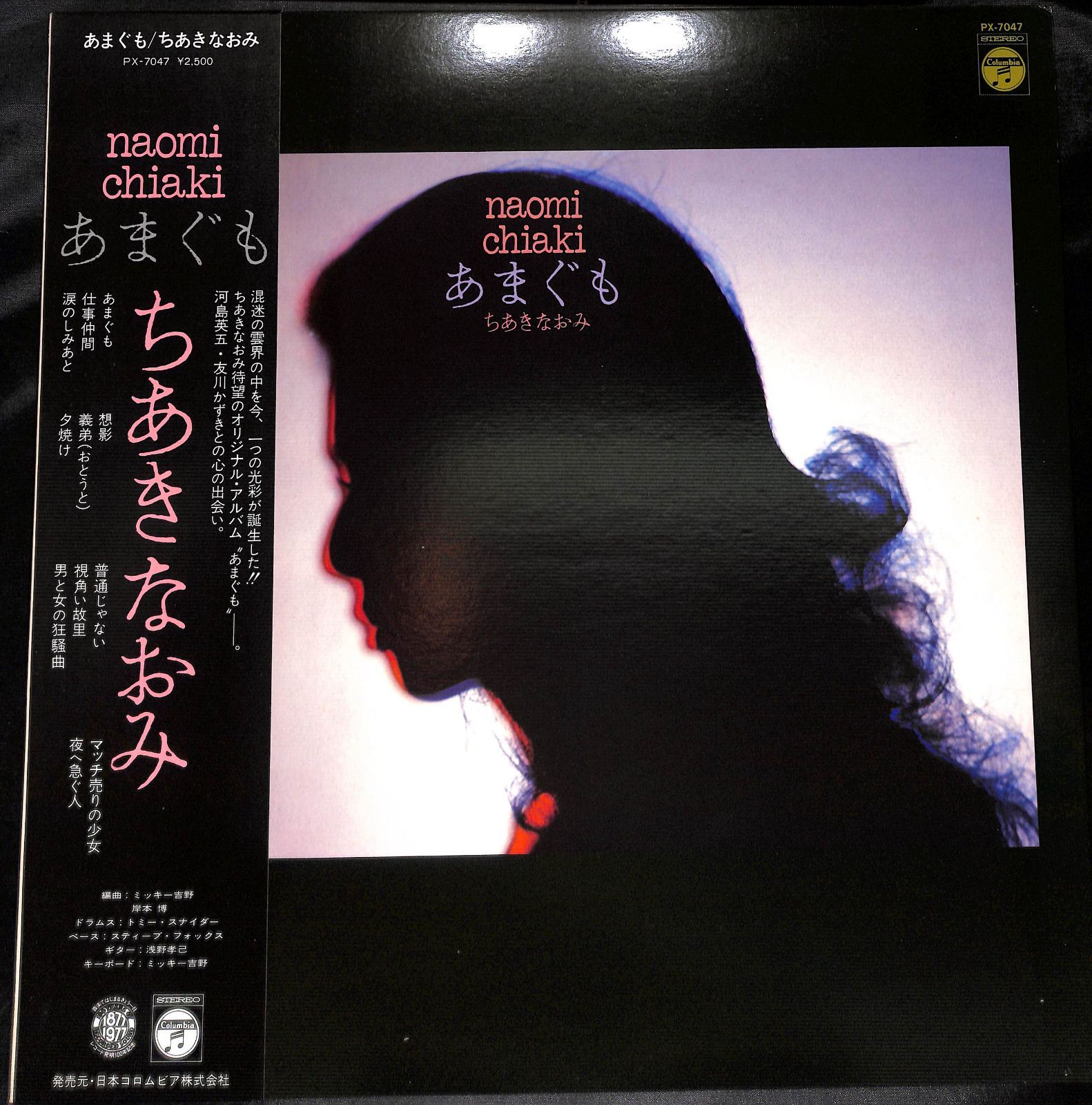 【LPレコード】 ちあきなおみ / あまぐも 帯付 LPレコード】 ちあきなおみ / あまぐも 帯付