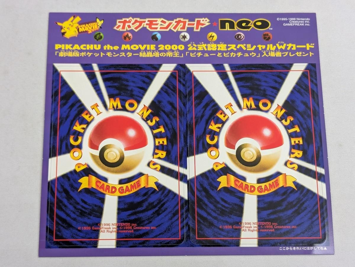 ポケモンカード PIKACHU the MOVIE 2000 入場者プレゼント