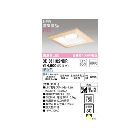 【新品・7営業日以内発送】オーデリック ODELIC OD361329NDR ランプ別梱包【沖縄離島販売不可】