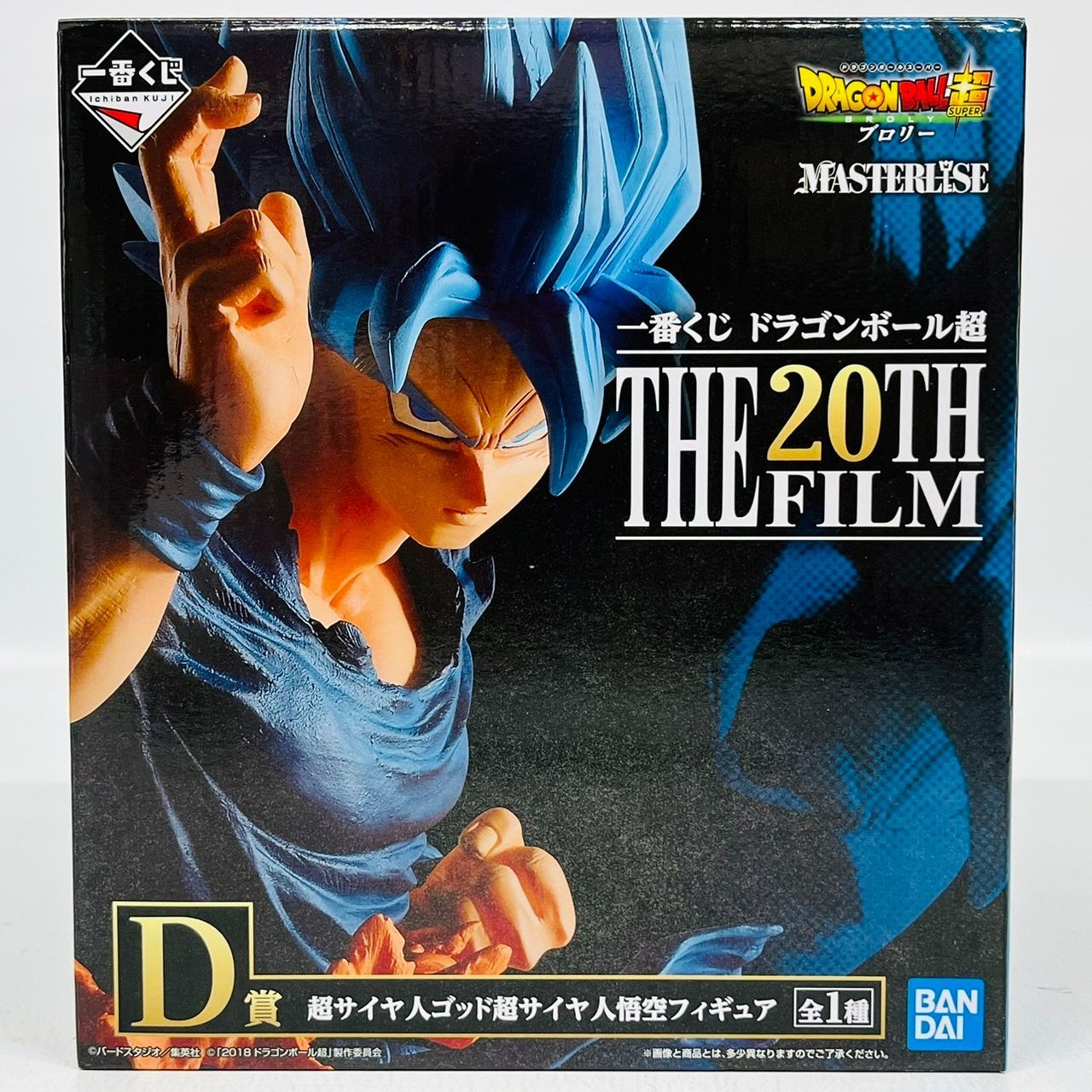 一番くじ ドラゴンボール超 D賞 超サイヤ人ゴッド超サイヤ人悟空 