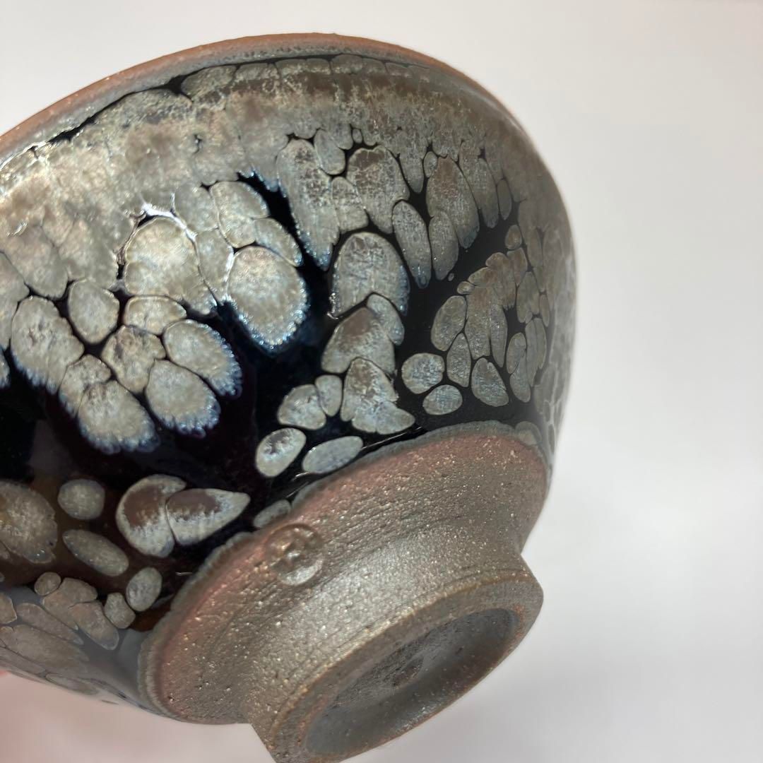 鎌田幸ニ 耀変油盃 印銘「幸」 トコカ 東さ5-0825① 現代の