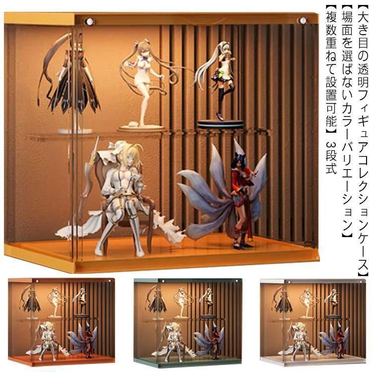 フィギュアケース 大型 コレクションケース アクリル収納ボックス 扉付きひな壇 3段組み立て可能 hab 