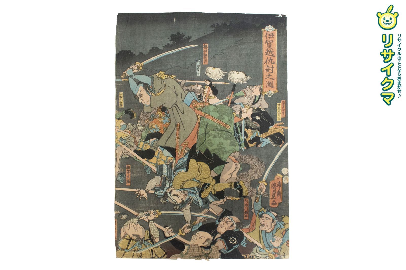 中古】M▽歌川国貞 伊賀越仇討之図 1848年 木版画 浮世絵 錦絵