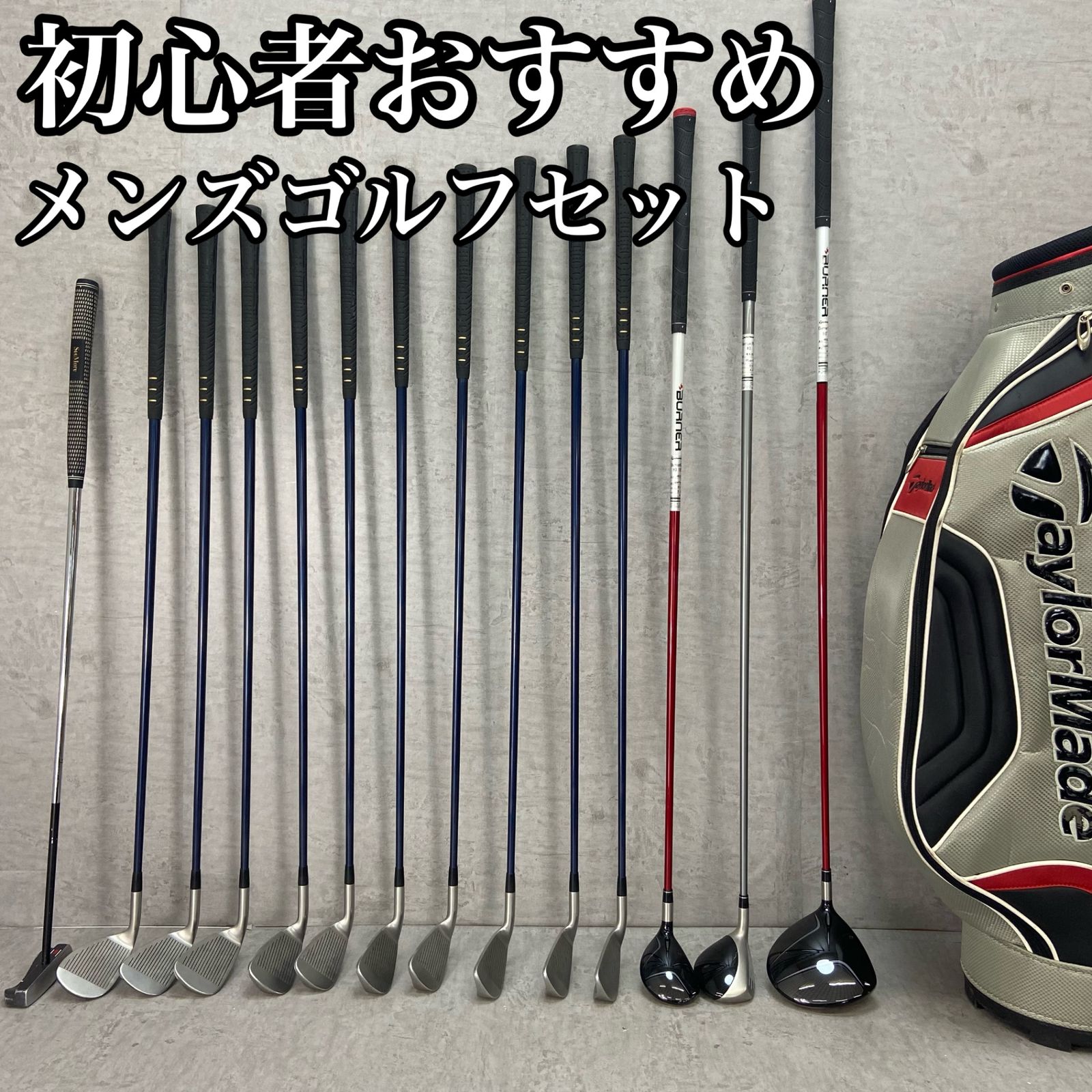 テーラーメイドミズノメンズゴルフ14本セットカーボン右利き用初心者