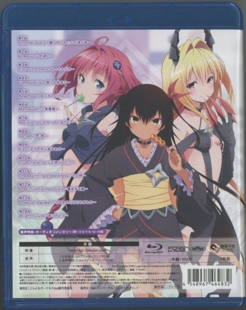 To LOVEる-とらぶる-ダークネス まとめ見Blu-ray To LOVEる -とらぶる- ダークネス』OVAブルーレイBOX／まとめ見