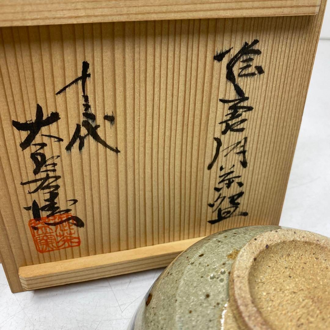 太郎右衛門　唐津茶碗　共箱B33 美術品・アンティーク・コレクション 十三代 太郎右衛門 絵唐津 茶碗