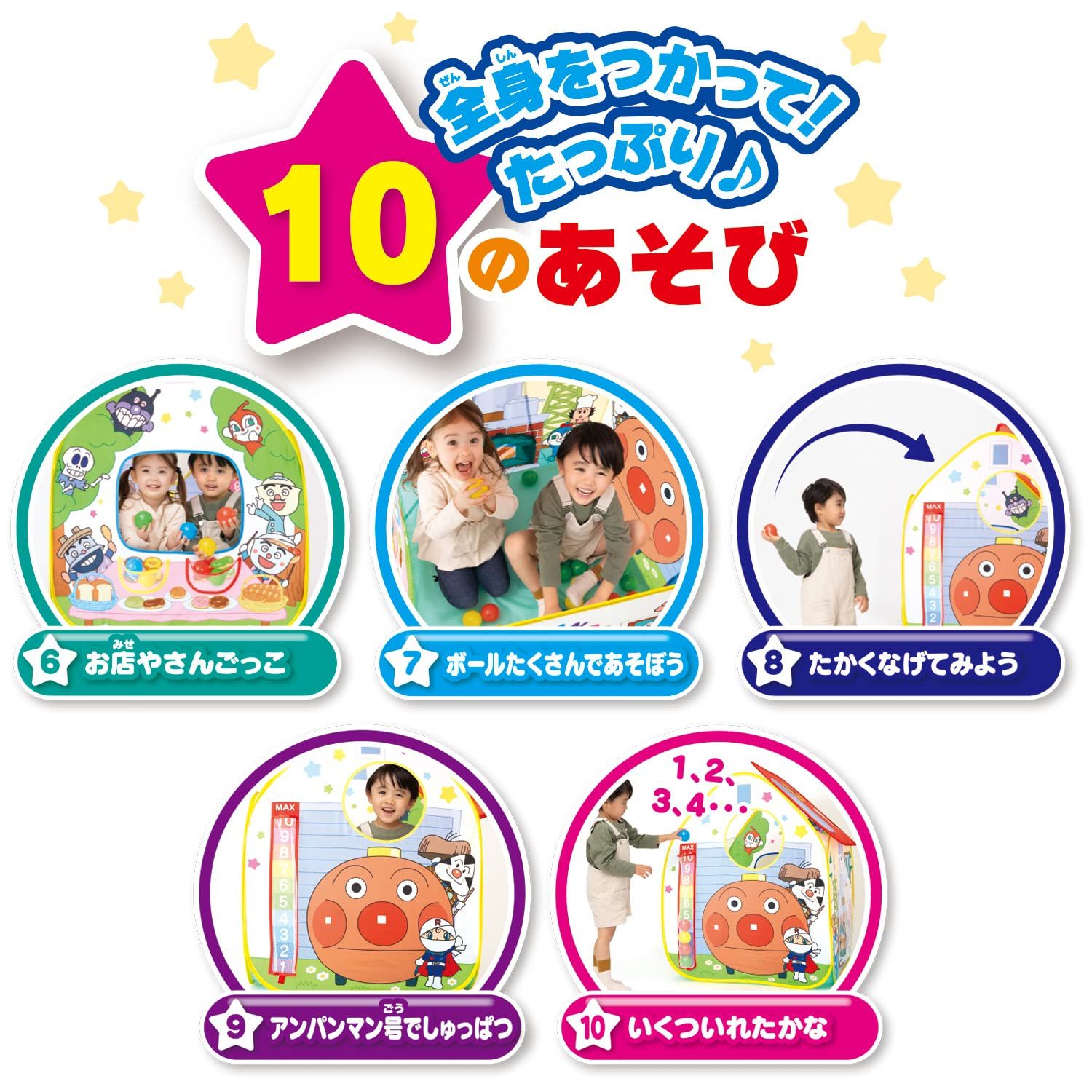 アンパンマン あそびたっぷり!全身であそぼう! ボールテントパンこう 