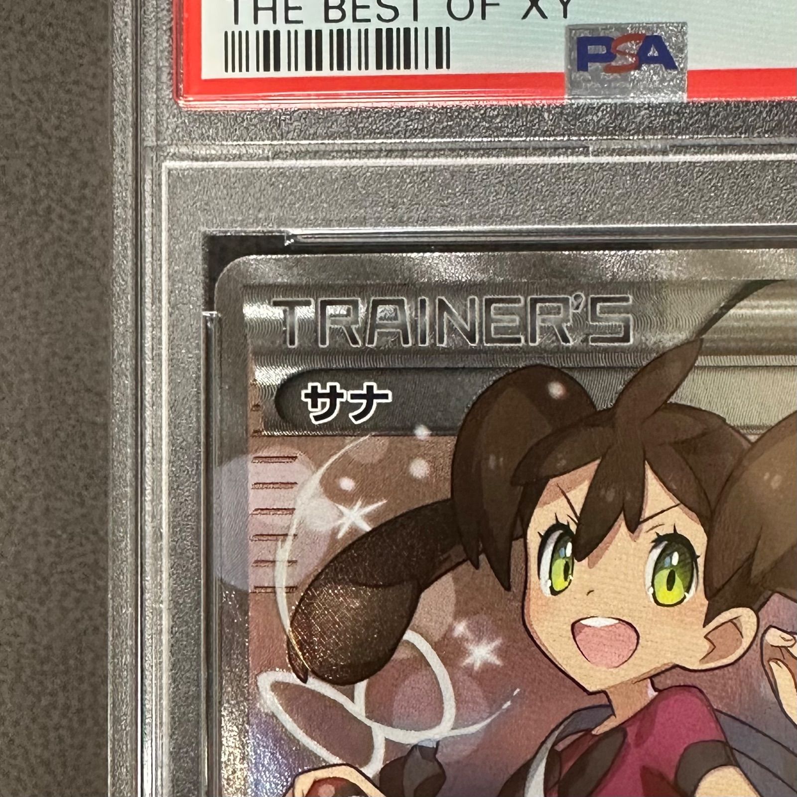 PSA10】 サナ THE BEST OF XY 旧サポ SR 185/171 - メルカリ