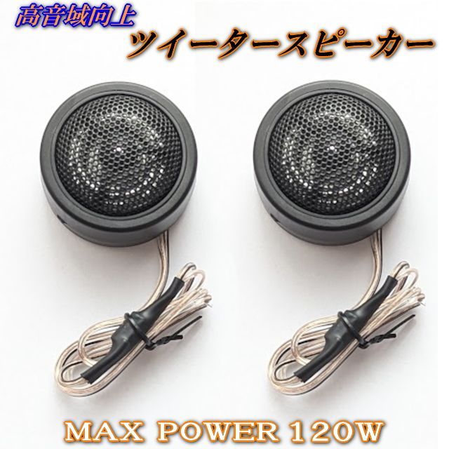 りりスピーカー 楽天市場】『13cm 2way 300W』2個セット カースピーカー ドーム