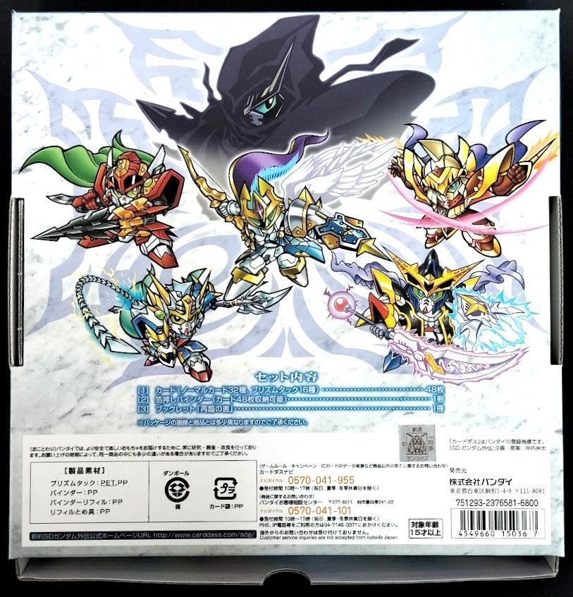 新世聖誕伝説 神聖騎士の再臨 新約 SDガンダム外伝 カードダス 編 篇 SD カードダス「新約SDガンダム外伝 新世聖誕伝説 神聖騎士の再臨