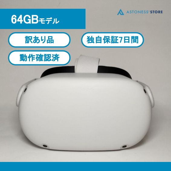 良品・訳あり】Meta Quest 2 64GB [ Quest2 / Oculus Quest 2 / メタ ...