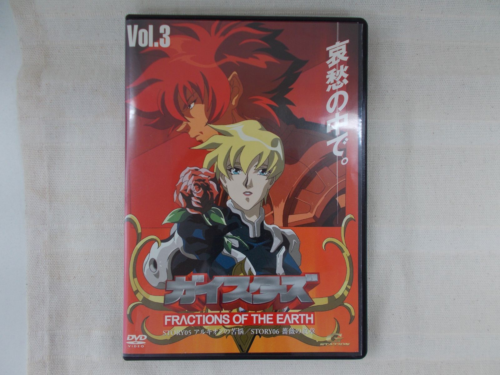 ガイスターズ Vol.3 レンタル落ち 中古 DVD ケース付き - 世界の