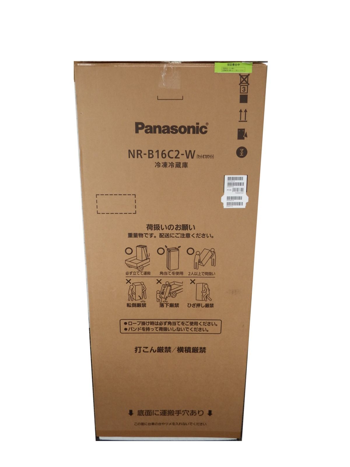 引取り ♥ Panasonic 2ドア 冷凍冷蔵庫 NR-B16C2-W S0611