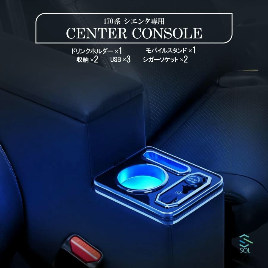 送料無料 トヨタ シエンタ 170系 SIENTA アームレスト センターコンソール コンソールボックス LED7色 車種 設計 後付け 簡単取付 加工不要