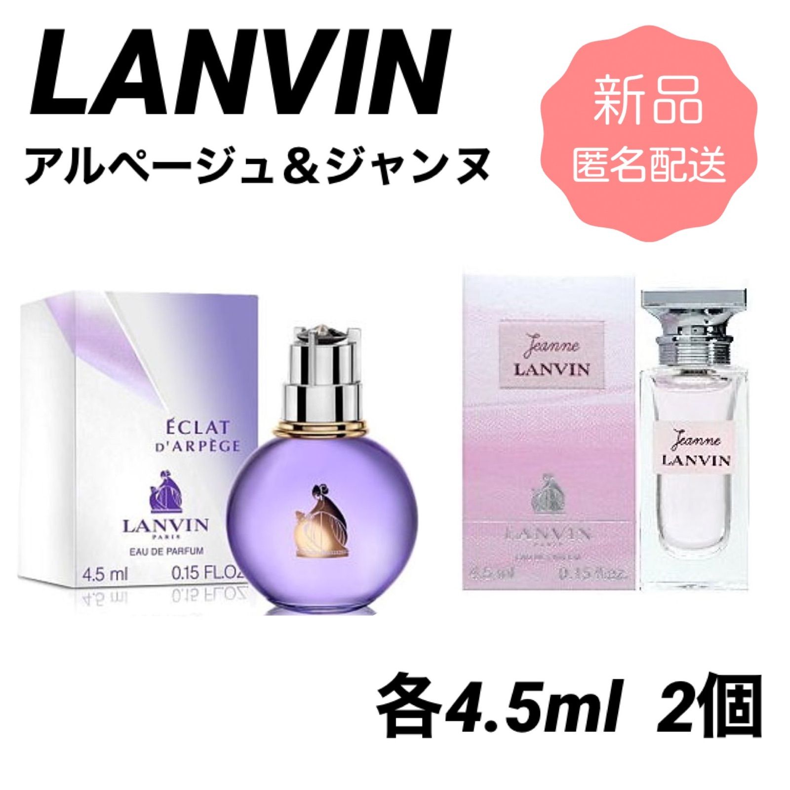 超安い】 LANVIN ランバン エクラドゥアルページュ 4.5ml ミニ香水