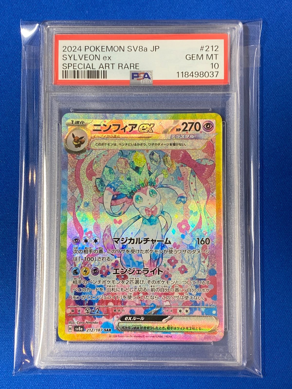 PSA10 ポケモンカード sv8a 212/187 ニンフィアex (SAR) テラス
