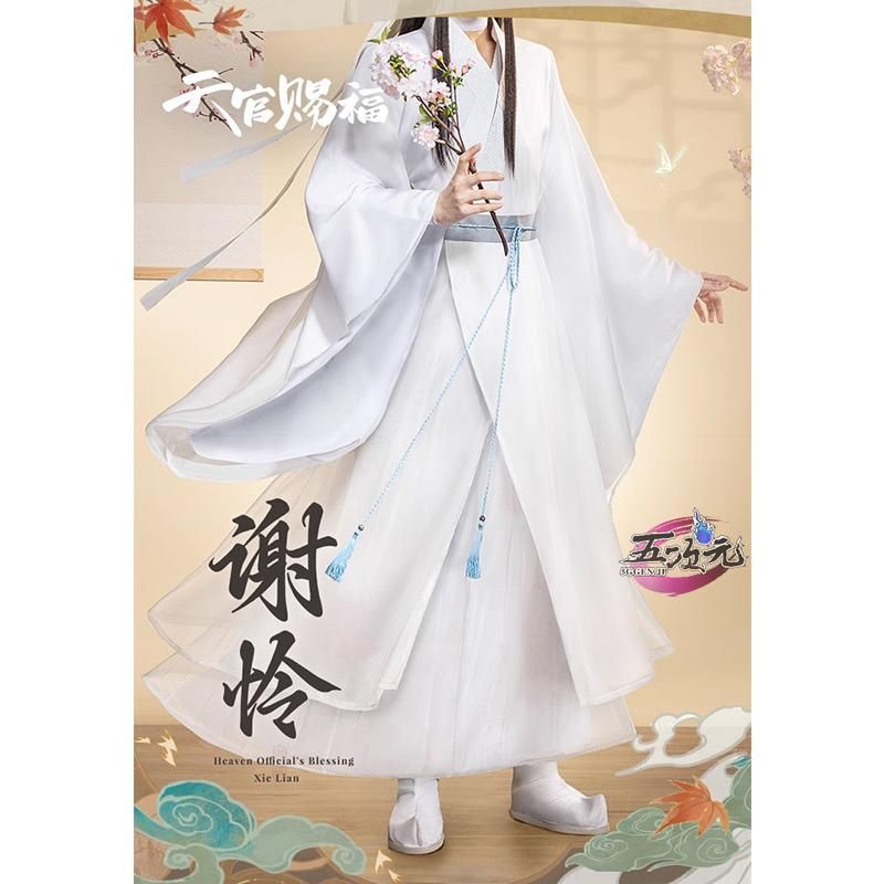 猫屋小舗 天官賜福 公式衣装 漫画 コスプレ 師清玄 風師 男相