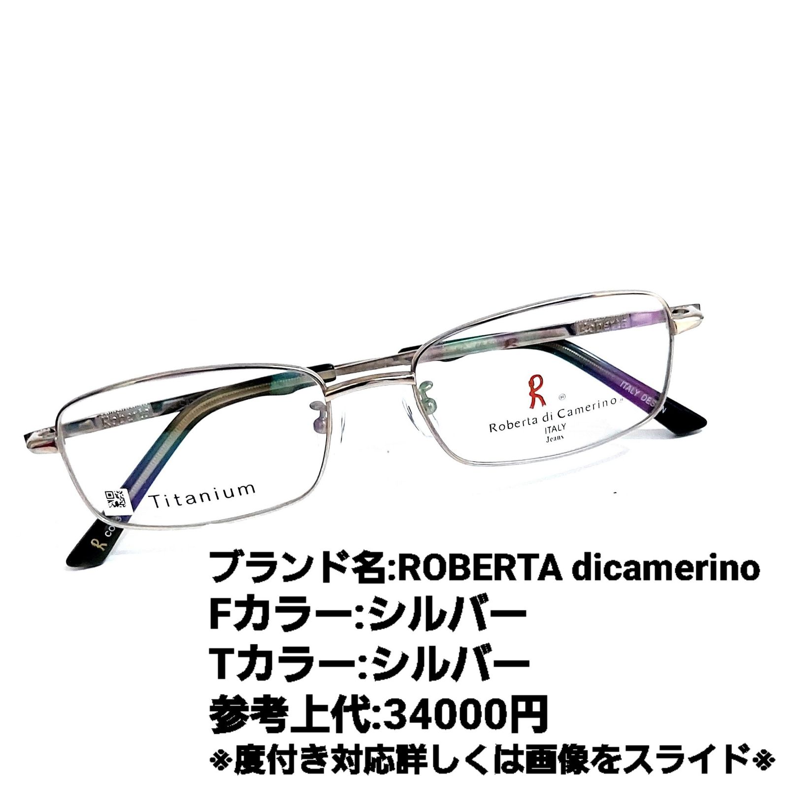 No.1275メガネ ROBERTA dicamerino【度数入り込み価格